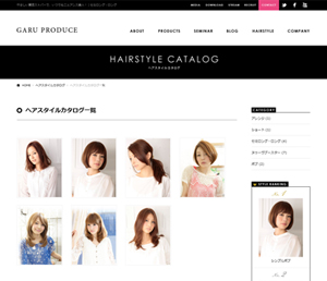 美容関連サイト「ガルプロデュース」様