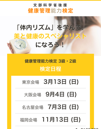 スマホサイト「健康管理能力検定」様