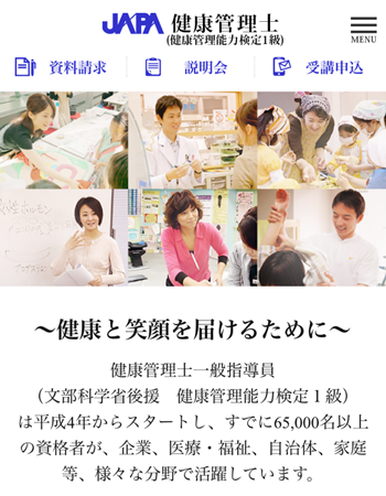 スマホサイト「日本成人病予防協会」様