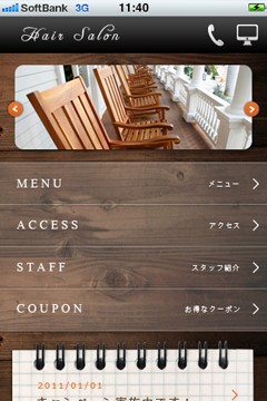 美容室スマートフォンサイト
