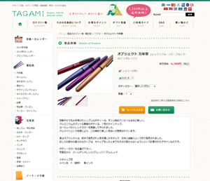 文房具・雑貨ECサイト「たがみ文具店」様