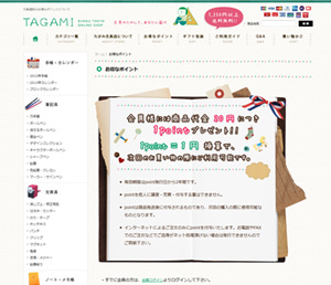 文房具・雑貨ECサイト「たがみ文具店」様