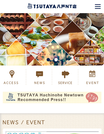 スマホサイト「TSUTAYA 八戸ニュータウン」様